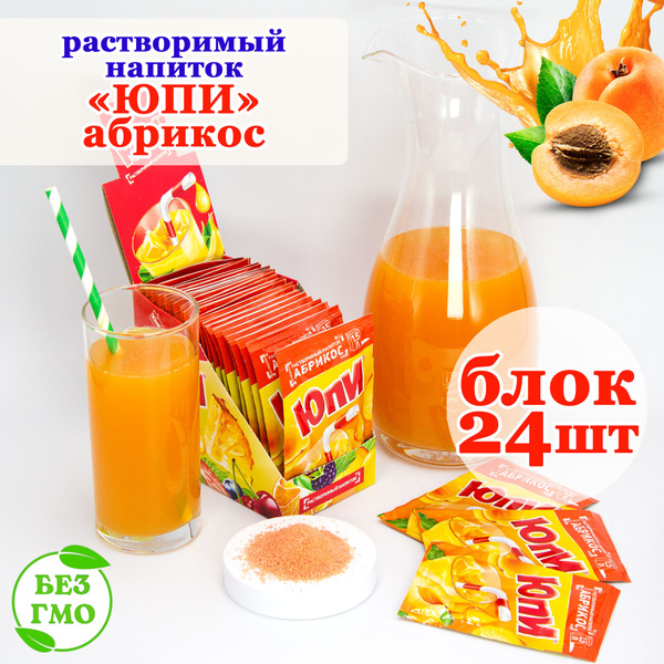 YUPI ЮПИ АБРИКОС растворимый напиток (блок 24шт по 12гр) конфеты Канди ...
