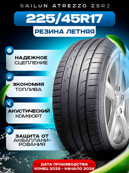 Шины для легковых автомобилей Sailun 225/45 17 Лето Нешипованные ...