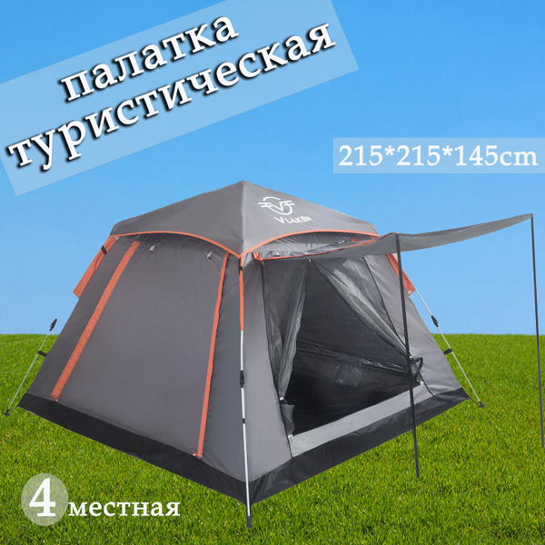 Палатка 4-местная Vlaken палатка туристическая CFC-002 - купить по ...