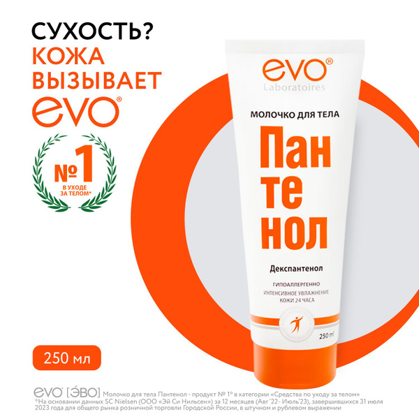 EVO/ЭВО Пантенол молочко для тела для сухой и раздраженной кожи, 250 мл ...