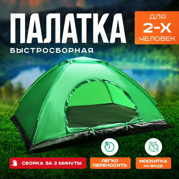 Палатка 2-местная Coolwalk зеленая - купить по выгодной цене в интернет ...
