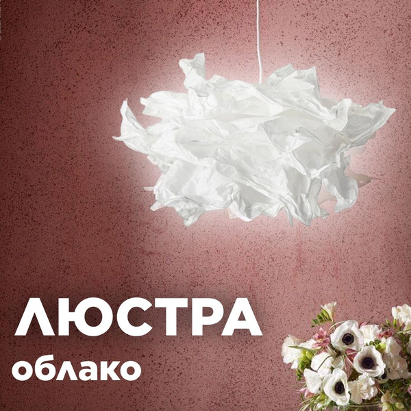 Абажур бумажный большой облако икеа - купить с доставкой по выгодным ...