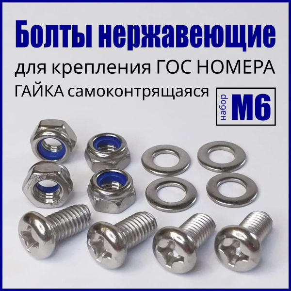 Комплект крепл. номерного знака