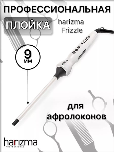 Плойка Harizma tc567613 - купить по доступным ценам в интернет-магазине ...