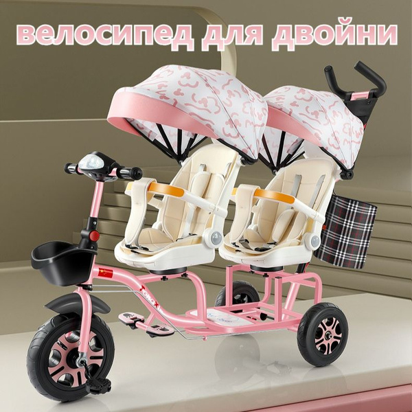 Складной двухместный детский трехколесный велосипед Спереди и сзади ...