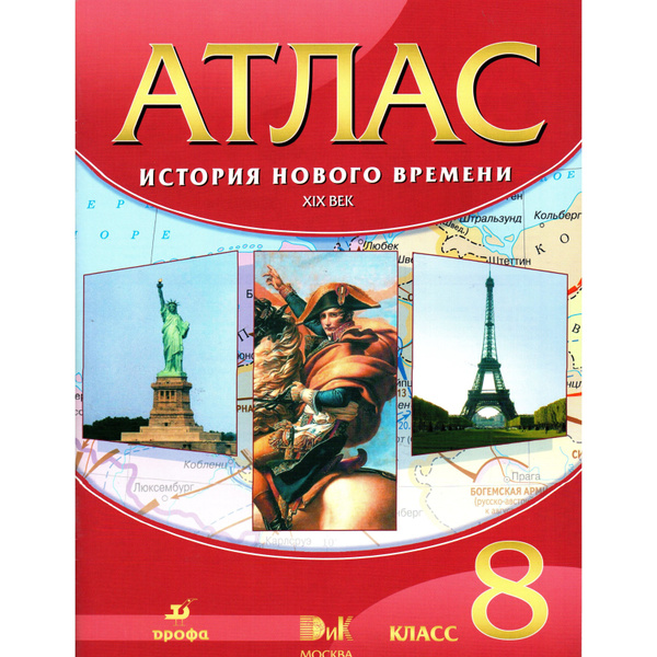 Новая История 8 Класс Купить