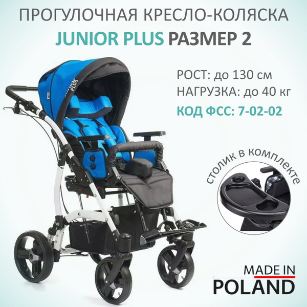 Кресло-коляска для детей с ДЦП прогулочная Junior Plus, размер 2 (литые ...