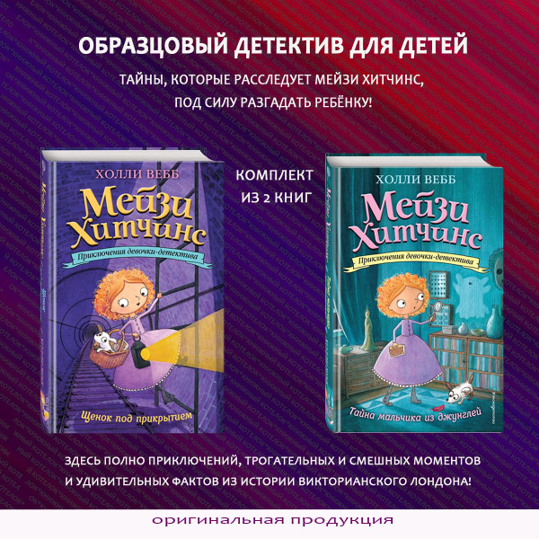 Детский детектив. Холли Вэбб. Щенок под прикрытием + Тайна мальчика из ...