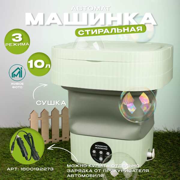 Мини стиральная машинка, стиральная машина для дачи, 10 литров - купить ...