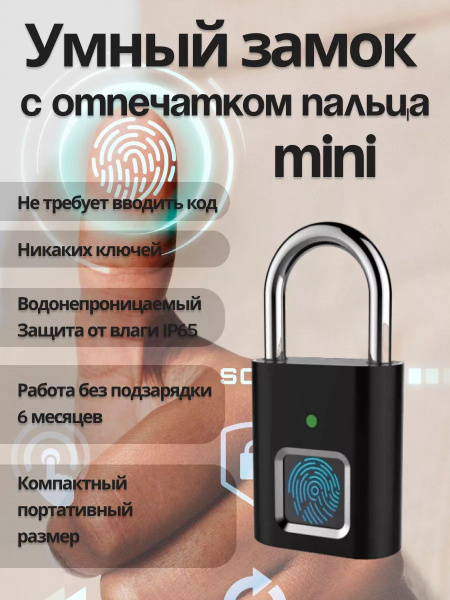 Умный замок мини навесной со сканером отпечатка пальца - купить по ...