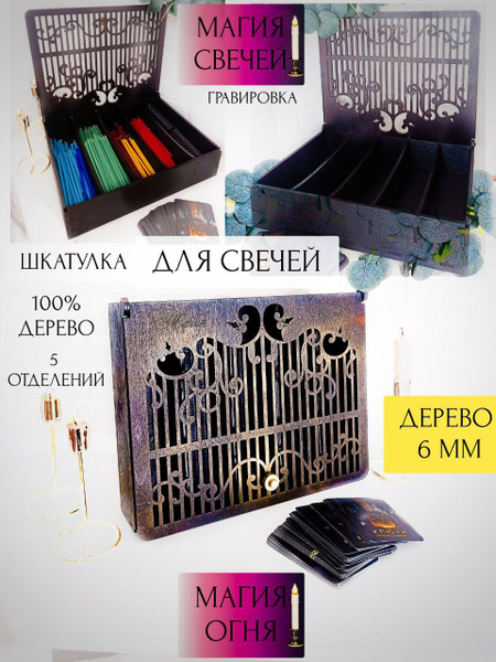 Деревянная шкатулка для хранения свечей, карт таро, оракул,5 ячеек ...