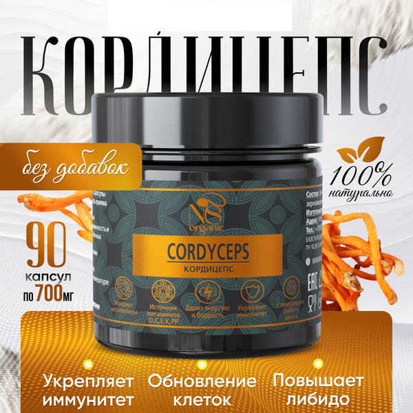 Кордицепс капсулы 90 штук по 700 мг. - купить с доставкой по выгодным ...