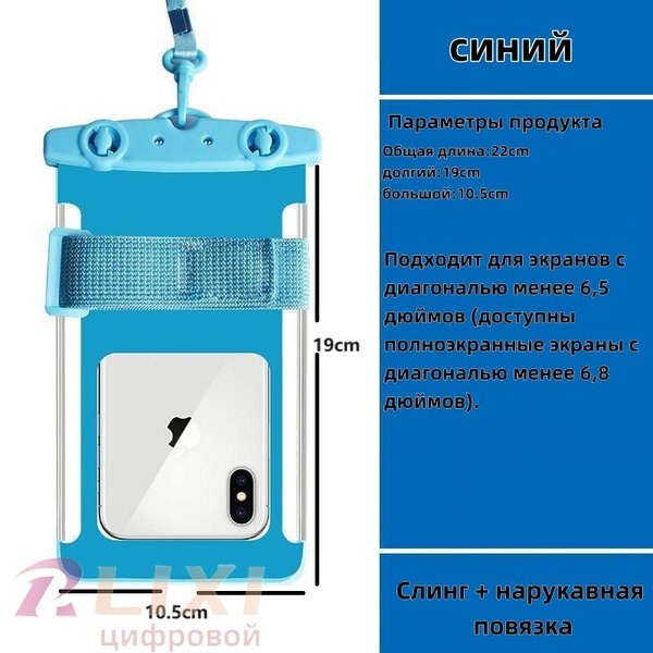 Водонепроницаемый герметичный чехол для телефона Luckroute с креплением ...