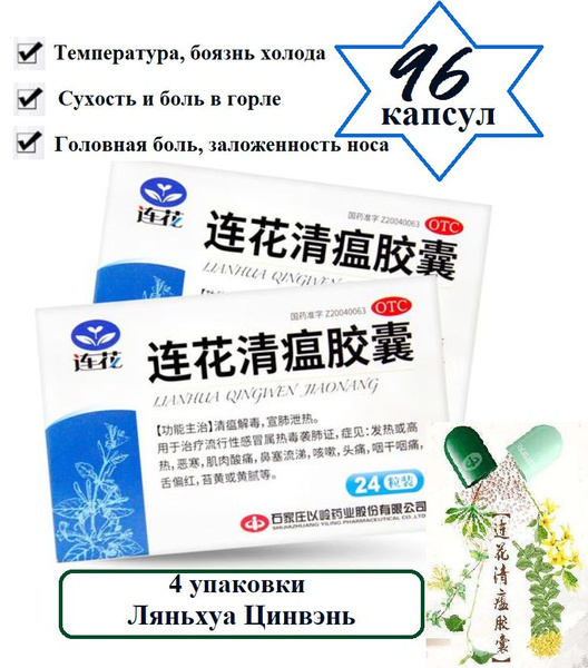 96 капсул от гриппа и простуды (4 упаковки по 24 капсулы ...