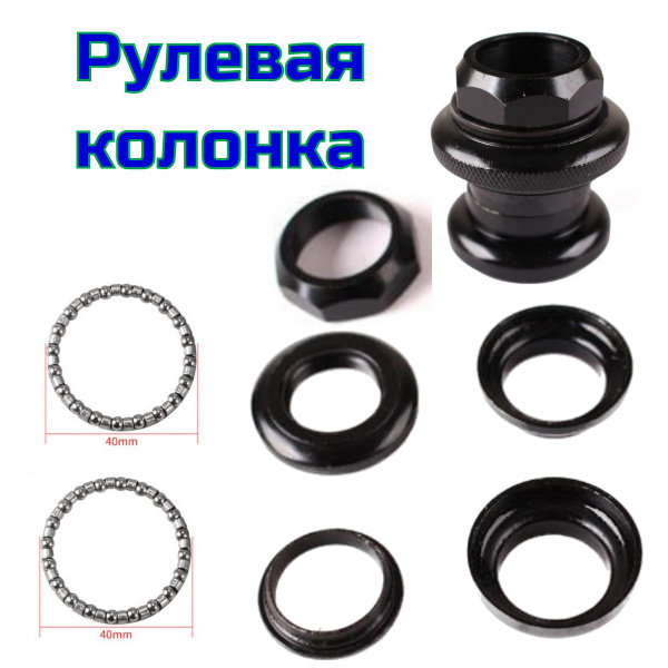 Рулевая колонка для велосипеда - купить с доставкой по выгодным ценам в ...