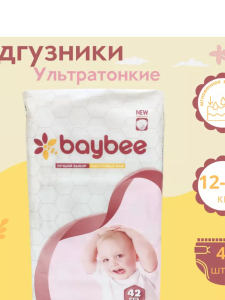 Бейби - купить с доставкой по выгодным ценам в интернет-магазине OZON ...