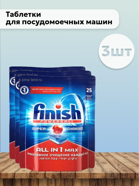 Набор 3 шт Финиш Все в одном / Finish All In 1 - Таблетки для ...