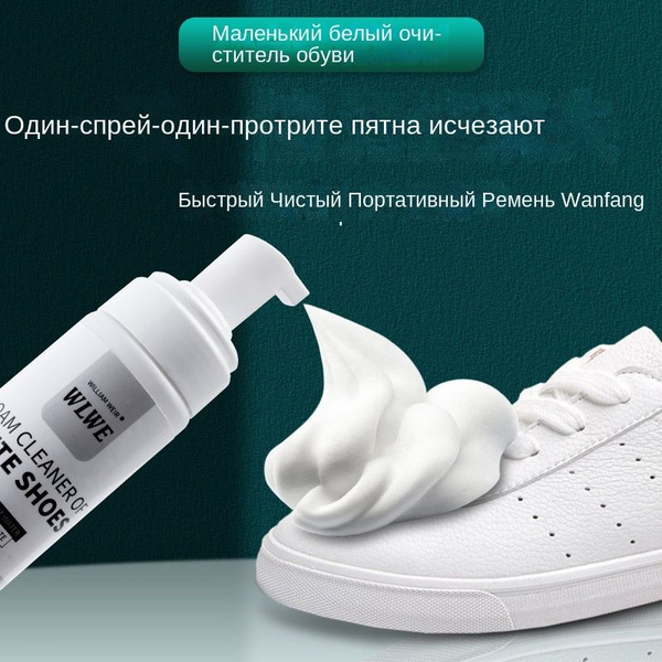Чистящее средство для белой обуви; Портативный одноразовый очиститель ...