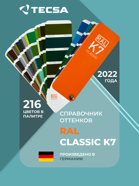 Купить Справочник оттенков RAL Classic K7 по выгодной цене с доставкой ...