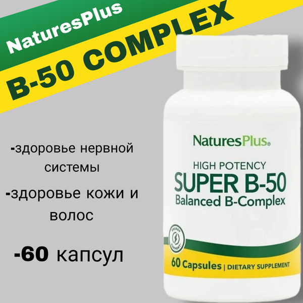 Витамины группы B 60 vcaps, Nature's Plus SUPER B-50 COMPLEX, Пищевая ...