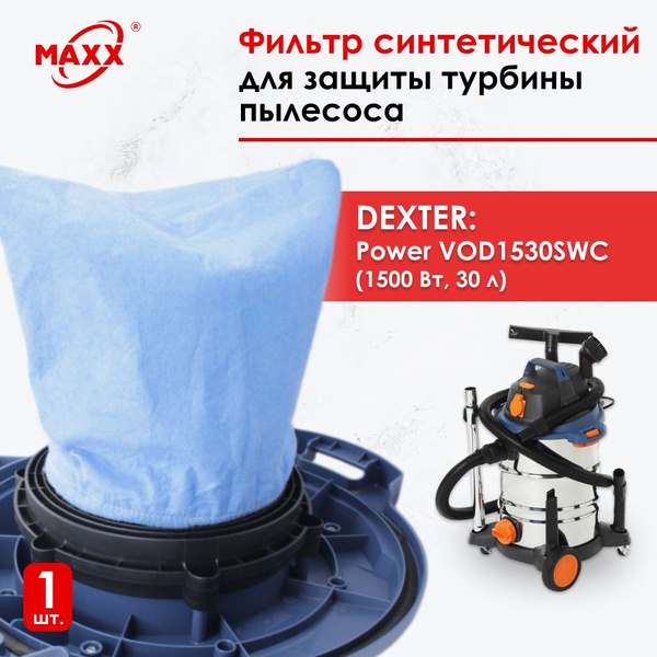 Фильтр синтетический для турбины пылесоса Dexter Power VOD1530SWC 30л ...
