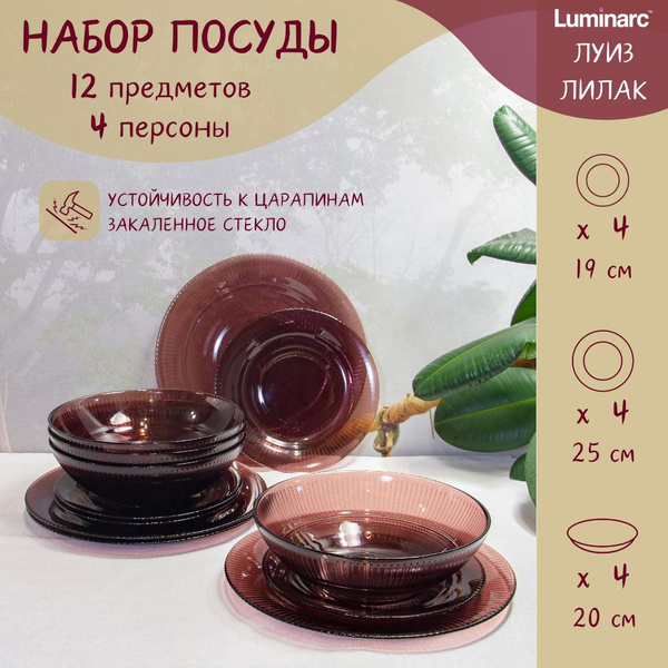 Набор столовой посуды, тарелки набор, сервиз, на 4 персоны, 12 ...