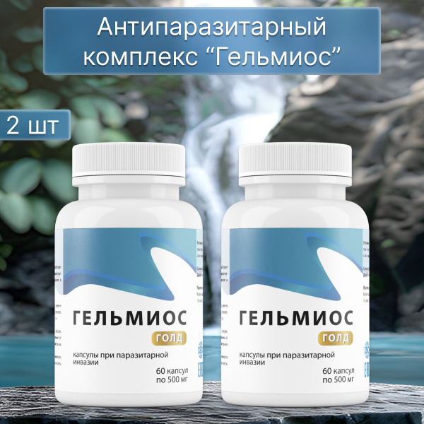 Антипаразитарный комплекс био-очистка организма - купить с доставкой по ...