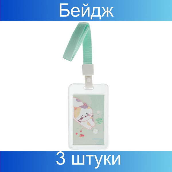 Бейдж Deli 64809 вертикальный, 86x54мм, прозрачный, 3 штуки - купить с ...