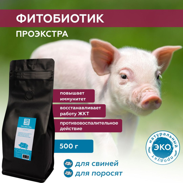 ПроЭкстра премикс с витаминами для свиней и поросят, 500 г - купить с ...
