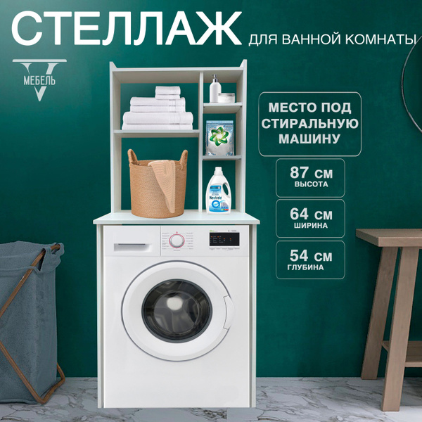 Стеллаж для ванной комнаты, шкаф-пенал в ванную напольный купить на ...