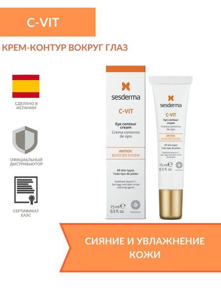 Sesderma C-VIT Крем-контур для зоны вокруг глаз на основе апельсина с ...