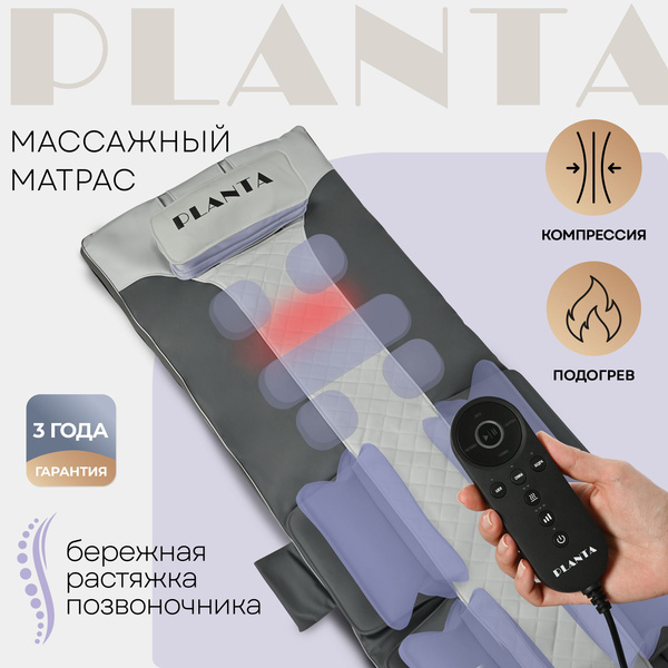 Электрический массажный матрас PLANTA MY-8000 купить на OZON по низкой ...