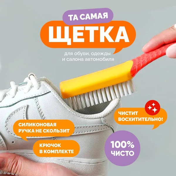 Щетка для мытья обуви и одежды с ручкой универсальная. Щетка для уборки ...