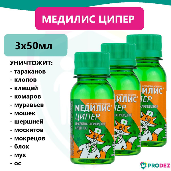 Медилис Ципер от тараканов, клопов, муравьев, блох, комаров, мух ...