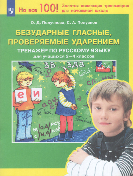 Тренажер Русский язык 2-4 класс 2024 - купить с доставкой по выгодным ...