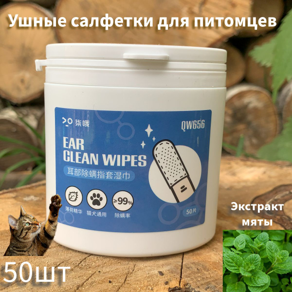 Салфетки на палец для чистки ушей собак и кошек - купить с доставкой по ...