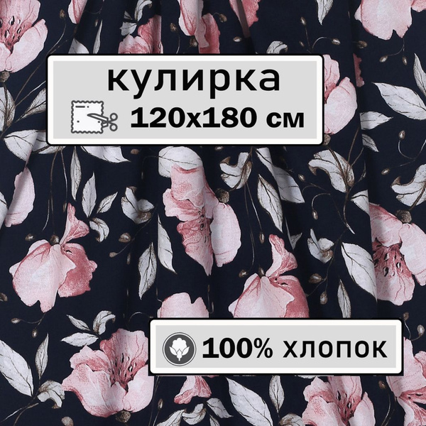 Кулирка ткань для шитья трикотаж, 120*180см - купить с доставкой по ...