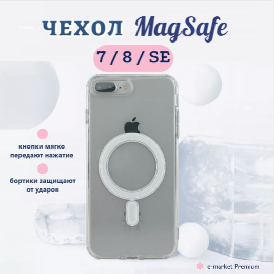Чехол MagSafe Apple iPhone 7 / 8 / SE прозрачный с магнитным держателем ...