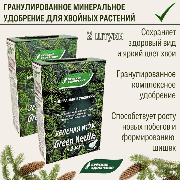 Удобрение "Зеленая игла", 1 кг, 2 упаковки - купить с доставкой по ...
