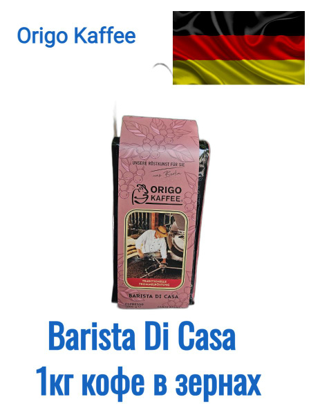 Origo Kaffee Barista Di Casa 1кг кофе в зернах - купить с доставкой по ...