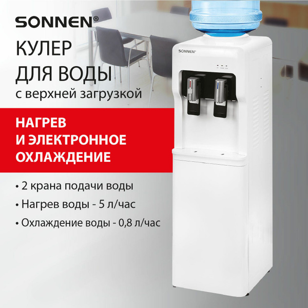 Кулер для воды sonnen fse 02 напольный нагрев охлаждение электронное шкаф 2 крана бежевый 453977