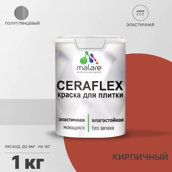 Краска Malare Ceraflex_для_плитки_База_С_(яркие_тона) Резиновая ...