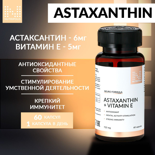 Astaxanthin + МСТ, Астаксантин + Витамин E антиоксидант NUTRIPOLIS ...