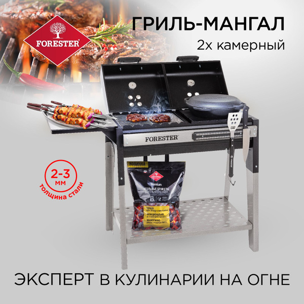 Мангал Forester, Сталь купить по выгодной цене в интернет-магазине OZON ...