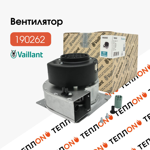 Вентилятор для котлов Vaillant TurboTec, TurboMax Plus 36 кВт. арт ...
