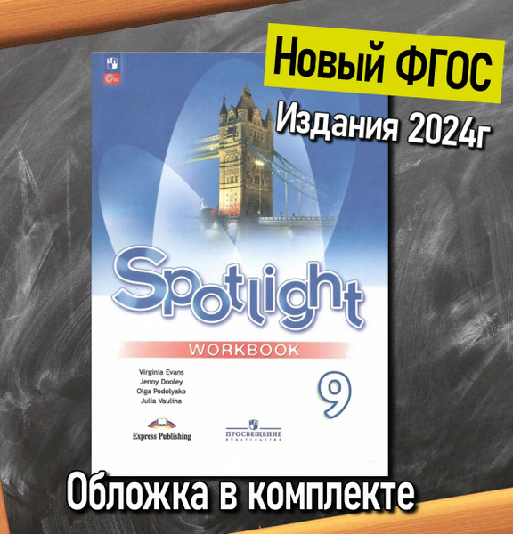 Английский Spotlight 9 Класс Купить
