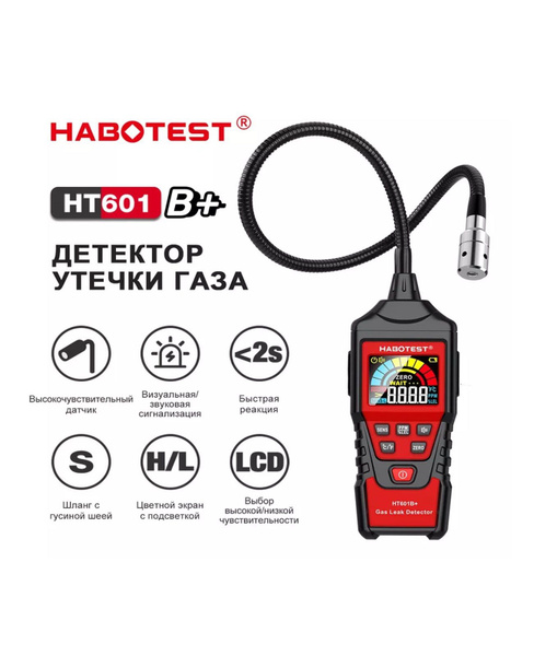 Детектор утечки газа Gas Leak Detector HT601B+ купить на OZON по низкой ...