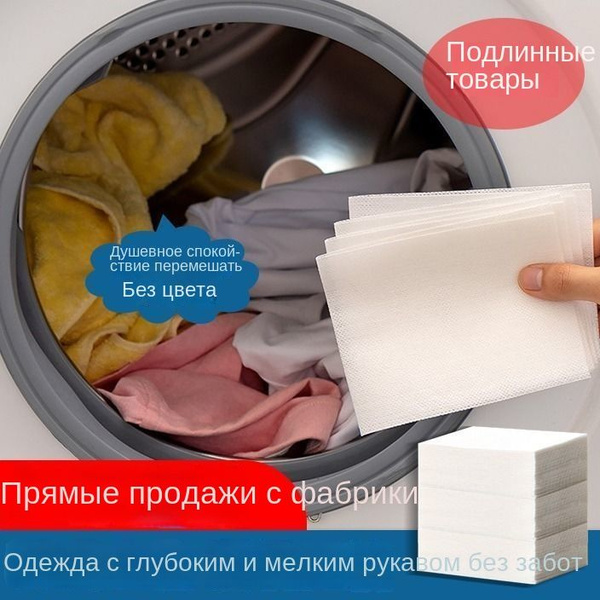 Салфетки для стирки против окрашивания, ловушка цвета для стирки, 100 ...