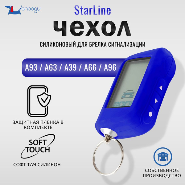 Чехол силиконовый подходит для брелка автомобильной сигнализации ...