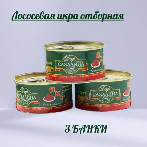 Консервы Икра Красная Лососевая Кета 3 БАНКИ жб банка 140 гр купить на ...